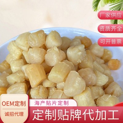 批发干贝瑶柱扇贝干海鲜干货特产一件代发海鲜水产食用农产品批发