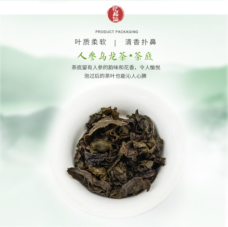 B级人参乌龙茶_12