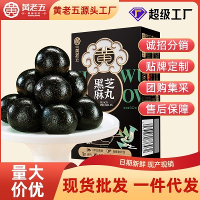 【黄老五黑芝麻丸102g】健康小零食0蔗糖养生五黑芝麻丸图2