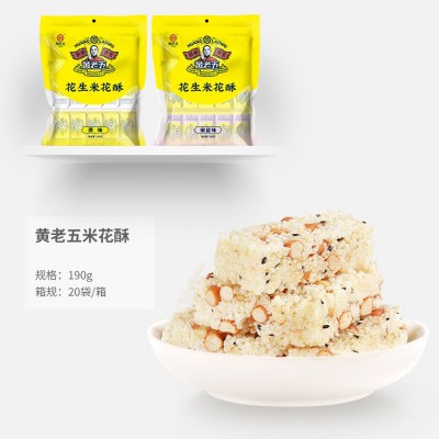 【黄老五花生米花酥糖190g】四川特产小吃零食传统休闲零食糕点