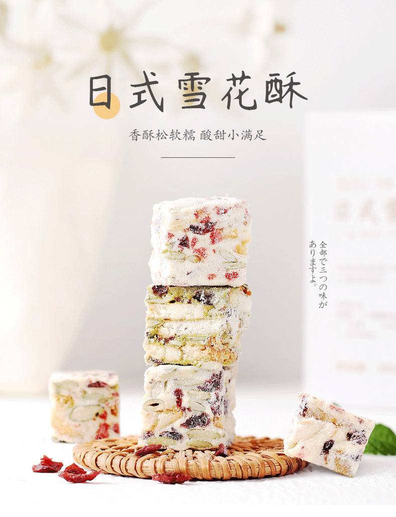雪花酥详情_01