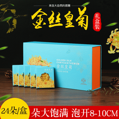 产地货源菊花茶一朵一杯 金丝皇菊礼盒装24朵 独立小包袋装黄菊花