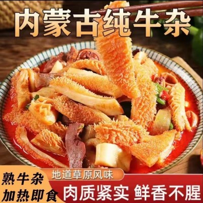 内蒙古特产牛杂250g牛杂煲牧之父厂家直供快手抖音百度新鲜自煮品
