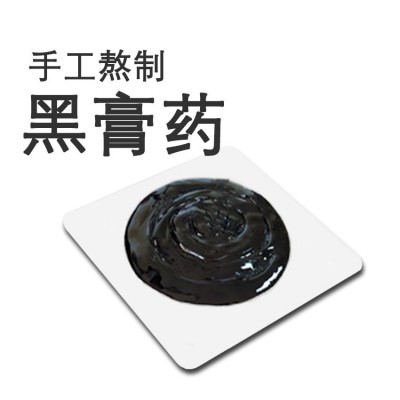 传统手工制作大黑膏药火烤黑膏药可反复使用现货厂家直供图2