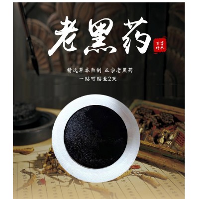 传统手工制作大黑膏药火烤黑膏药可反复使用现货厂家直供图4