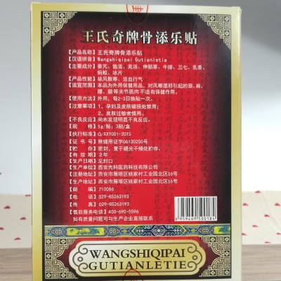 手工黑膏药骨添乐贴透气好防过敏肩周颈椎腰椎骨刺关节痛有广告带图5
