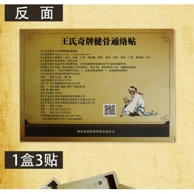 手工黑膏药骨痛贴膏 王氏奇健骨通络贴 肩周颈椎腰椎关节疼痛图3