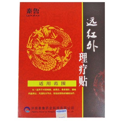 秦鲁九牛神远红外理疗贴肩周炎骨质增生腰椎间盘风湿性关节炎贴膏图5