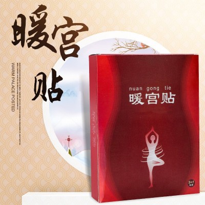 济南秦鲁暖宫贴产妇女性流产痛经贴暖宝宝贴腹痛腰疼女生专用
