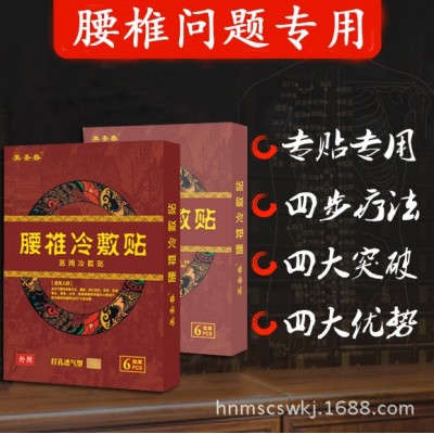 腰椎冷敷贴 厂家O E M红膏药 膏药批发 医疗器械 帖牌代加工图2