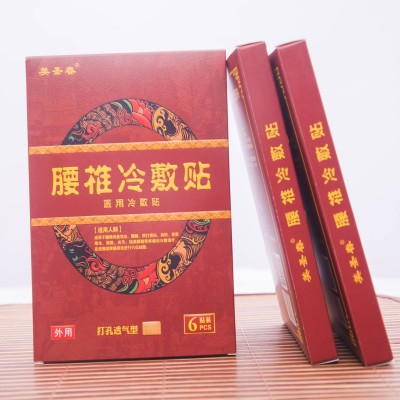 腰椎冷敷贴 厂家O E M红膏药 膏药批发 医疗器械 帖牌代加工图4