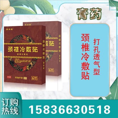 颈椎冷敷贴 厂家O E M红膏药 膏药批发 医疗器械 帖牌代加工图2
