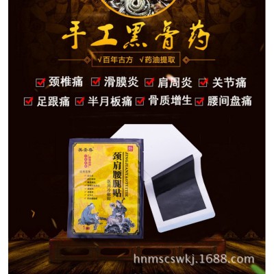 美圣春大黑膏药贴颈肩腰腿贴 膏药批发 工厂O E M