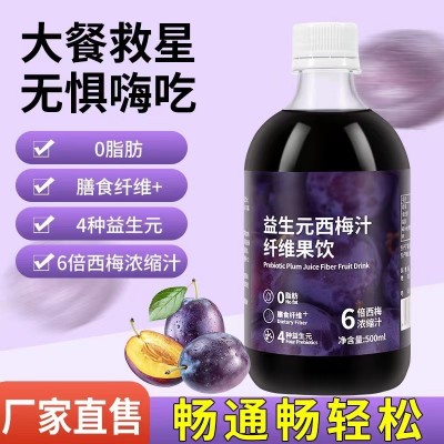 源头工厂西梅汁批发益生元西梅汁果饮多品种原浆系列酵素饮西梅汁