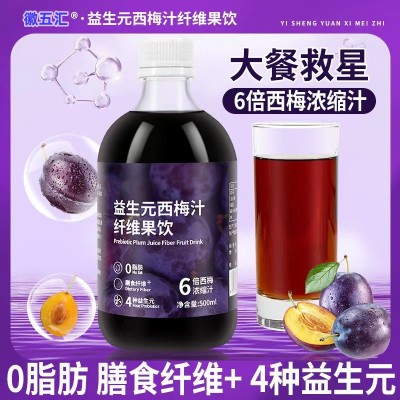 源头工厂西梅汁批发益生元西梅汁果饮多品种原浆系列酵素饮西梅汁图5