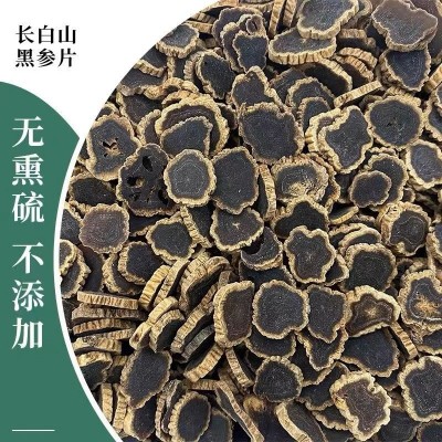 黑参片东北特产 干人参切片九蒸九晒长白山人参纹路清晰现货直发