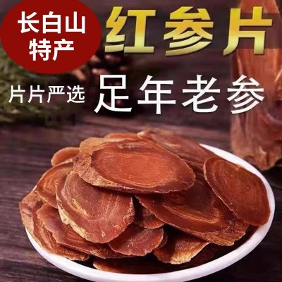 红参片 吉林长白山整支红参切片无糖厂家直发现货无糖红参特产