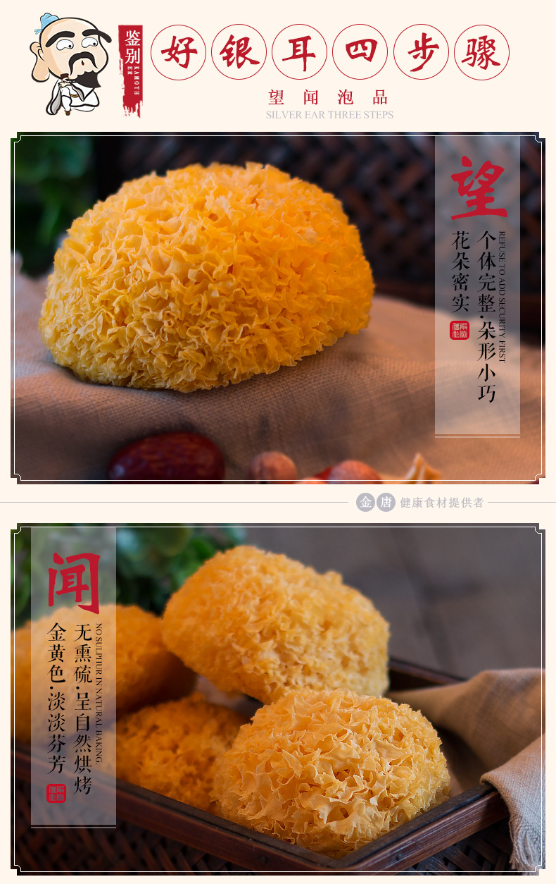 金唐糯耳详情页790_03