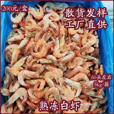 熟冻白虾海捕基围虾皮皮虾烧烤对虾虾仁鲜食海参零食礼盒一件代发