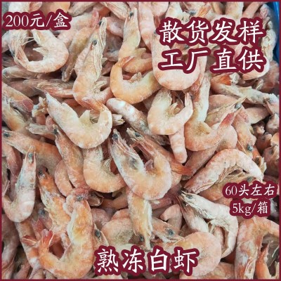 熟冻白虾海捕基围虾皮皮虾烧烤对虾虾仁鲜食海参零食礼盒一件代发图3