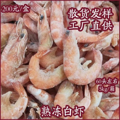 熟冻白虾海捕基围虾皮皮虾烧烤对虾虾仁鲜食海参零食礼盒一件代发图4