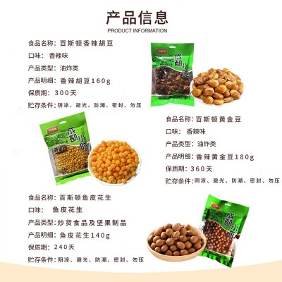 百斯顿鱼皮花生香辣胡豆黄金豆蚕豆零食炒货 成都小吃豆类批发图4