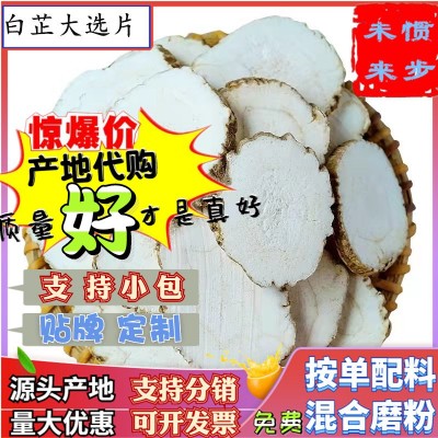 批发白芷片500g精选白芷大片现磨白芷粉另有白芷丁碎香料非中药材图1