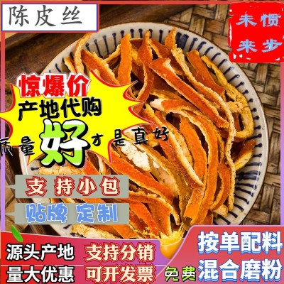 批发陈皮丝500g正宗干货橙皮丝共香味来调味品陈皮碎香料桔子皮粉图1