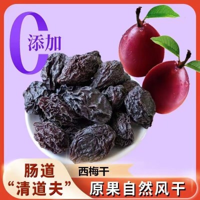新疆大西梅干酸梅无核西梅零食蜜饯果干果脯250克袋装图2