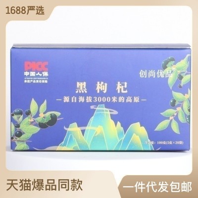 新疆黑枸杞70g-100克苟杞子黑枸杞抖音大果网红代发枸杞子