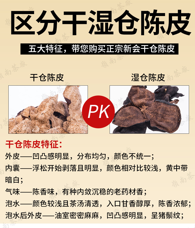 干仓陈皮十年_04
