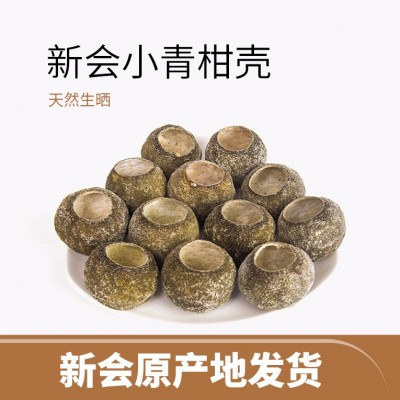 厂家批发广东特产新会小青柑壳 散装冲泡品饮新会小青柑壳 库存图2