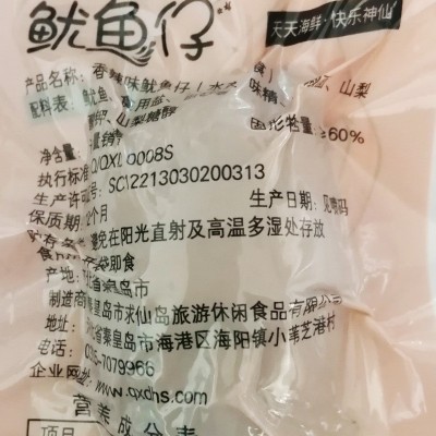 [样品] 求仙岛 鱿鱼仔400g 散装称重 独立小包装 即食海味零食图5