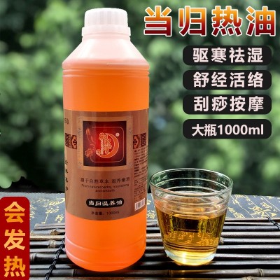当归温养油按摩精油1000ml发热身体拔罐刮痧暖宫当归热油肩颈推拿图2