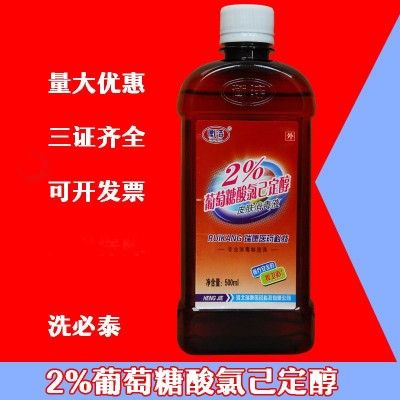 2%葡萄糖酸氯己定醇皮肤消毒液含酒精洗必泰黑猫咪下巴清洗