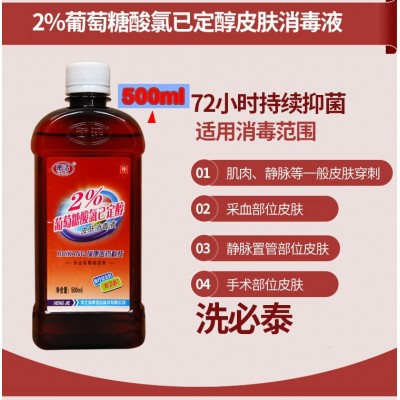2%葡萄糖酸氯己定醇皮肤消毒液含酒精洗必泰黑猫咪下巴清洗图3