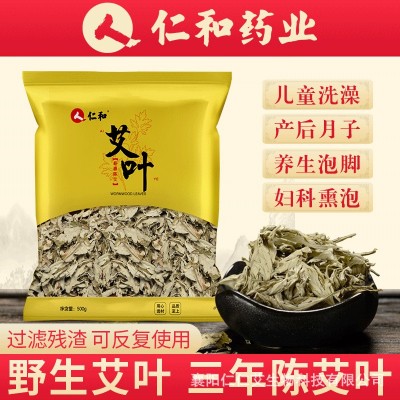 仁和药业仁和艾草泡脚足浴泡澡野生干艾叶艾草包500g袋装批发代发
