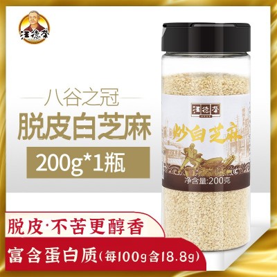 汪德荣脱皮熟白芝麻200克罐装高蛋白厂家批发代发家用干净即食