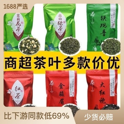 批发超市茶叶铁观音毛尖绿茶小种红茶碧螺春茉莉花茶袋装 茶叶出口