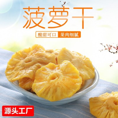 福建漳州新鲜 大 菠萝干凤梨干 凤梨块 散装 蜜饯果脯休闲小零食图1