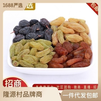 【严选】新疆四色葡萄干大量批发代发250g 新货混合提子干葡萄干