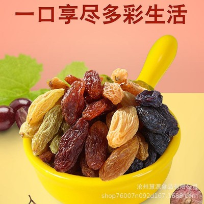 【严选】新疆四色葡萄干大量批发代发250g 新货混合提子干葡萄干图2