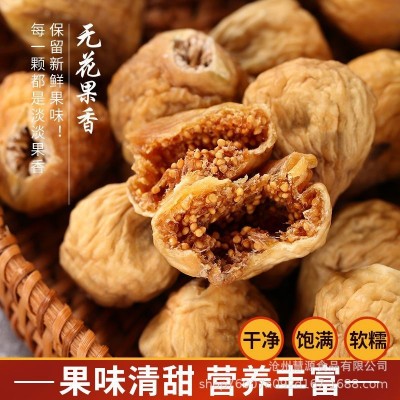 新疆特产大无花果干200g 树上风干糖包子无花果零食煲汤花果干