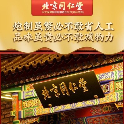 北京同仁堂当归黄芪铁片40片/瓶可一件代发图3