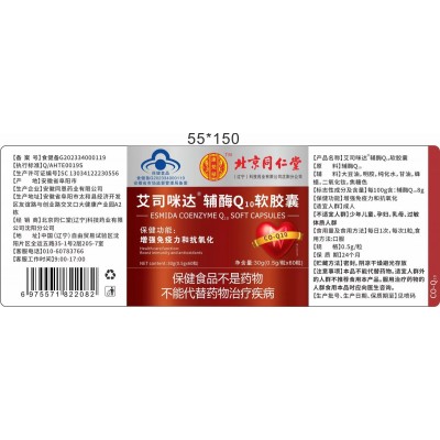 北京同仁堂康梵禄辅酶Q10q10软胶囊蓝帽60粒抗氧化增强免疫力图5