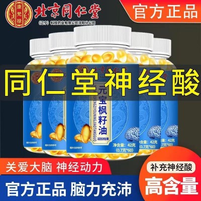 北京同仁堂元宝枫籽油凝胶糖果60粒/瓶可一件代发图3