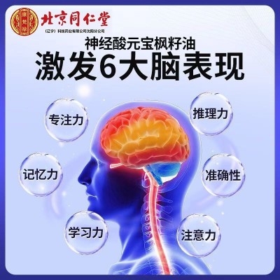 北京同仁堂元宝枫籽油凝胶糖果60粒/瓶可一件代发图4