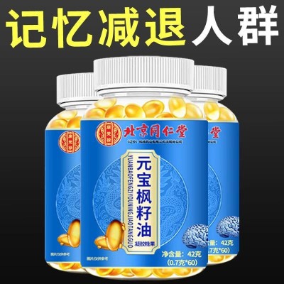 北京同仁堂元宝枫籽油凝胶糖果60粒/瓶可一件代发图5