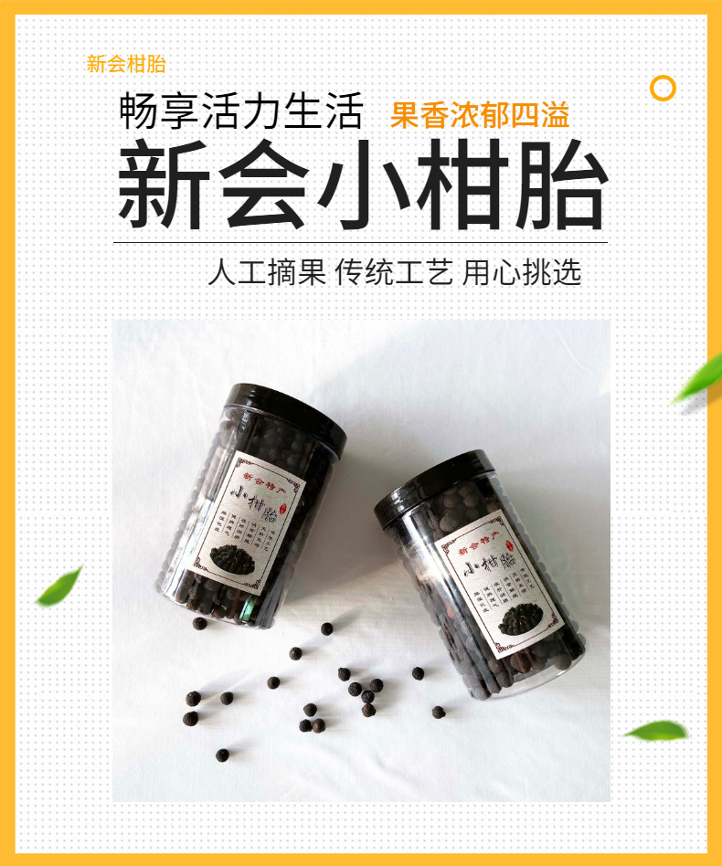 柑胎详情页-1