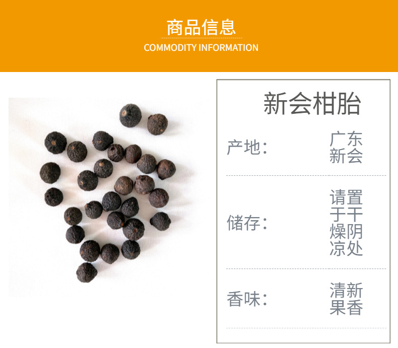 柑胎详情页-5
